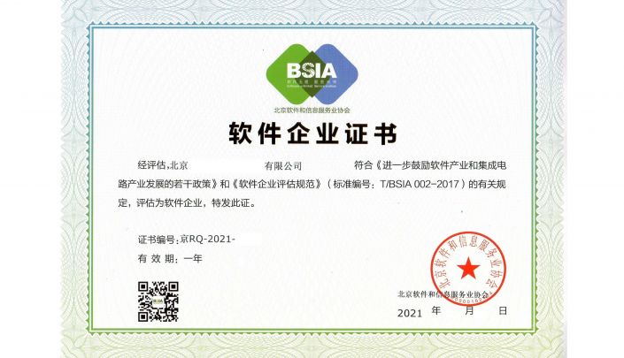 軟件企業(yè)評估