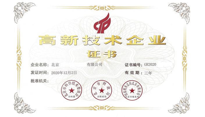 國家高新技術企業(yè)申請