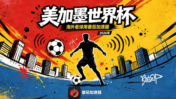 在韩国看世界杯中文直播仅限中国大陆教程