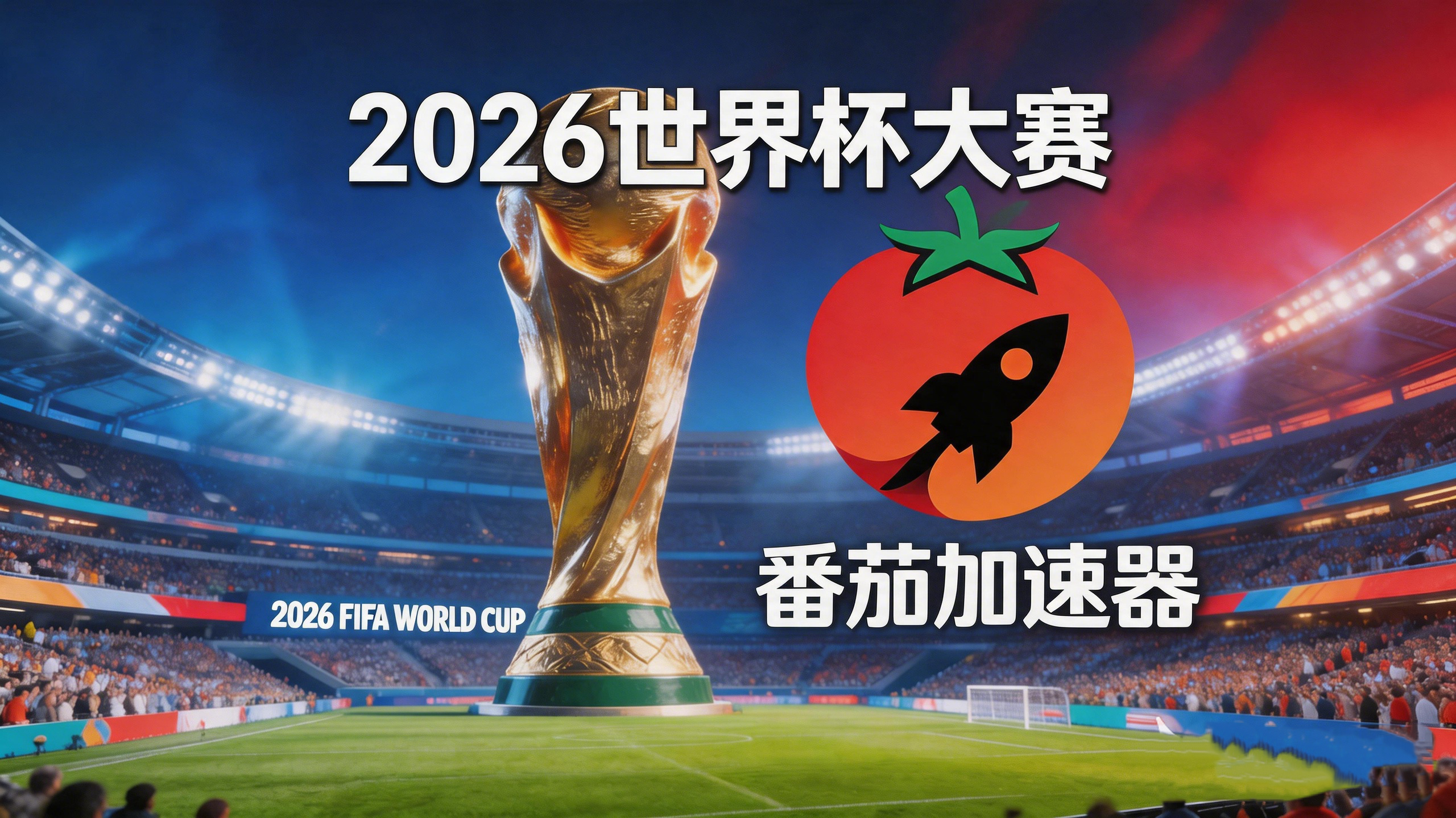 在韩国看央视频世界杯海外无法观看教程