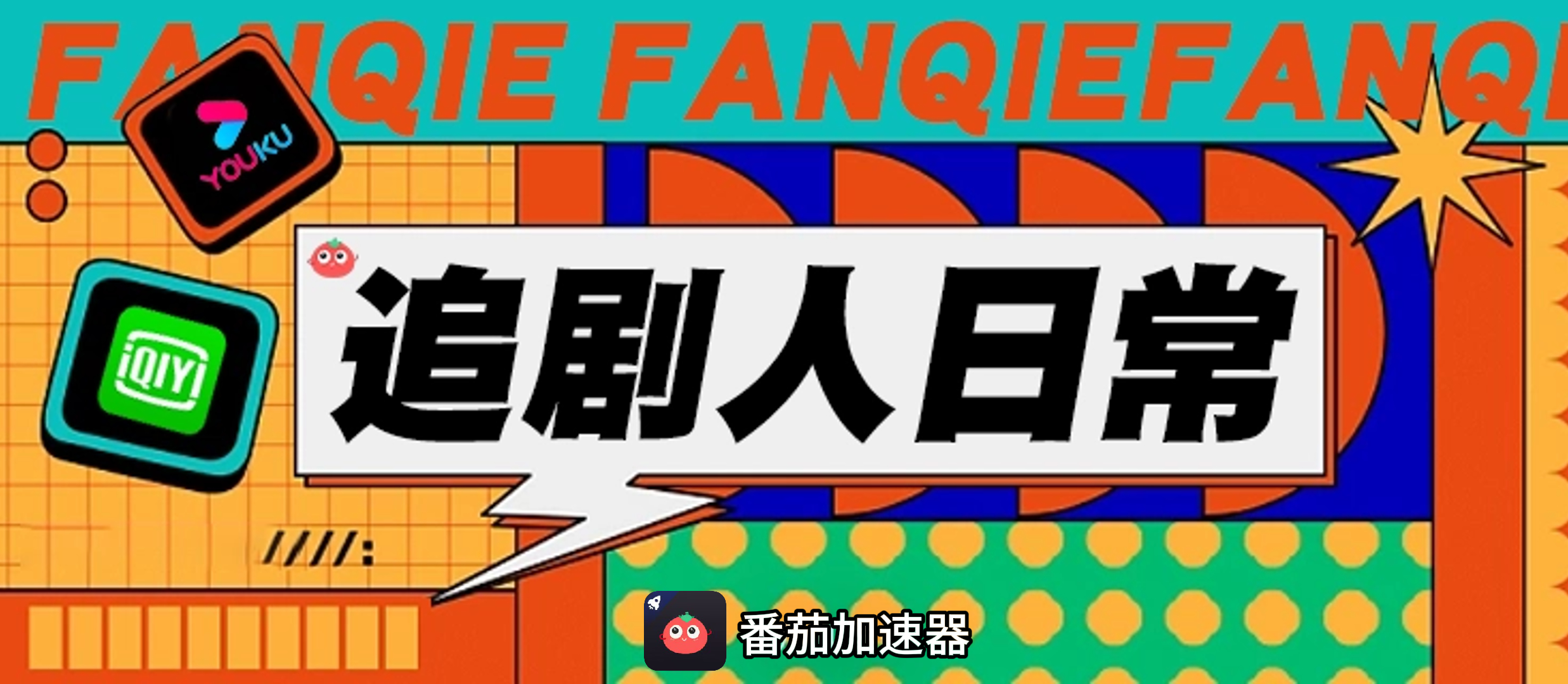 爱奇艺叭嗒在海外有地区限制怎么破解教程