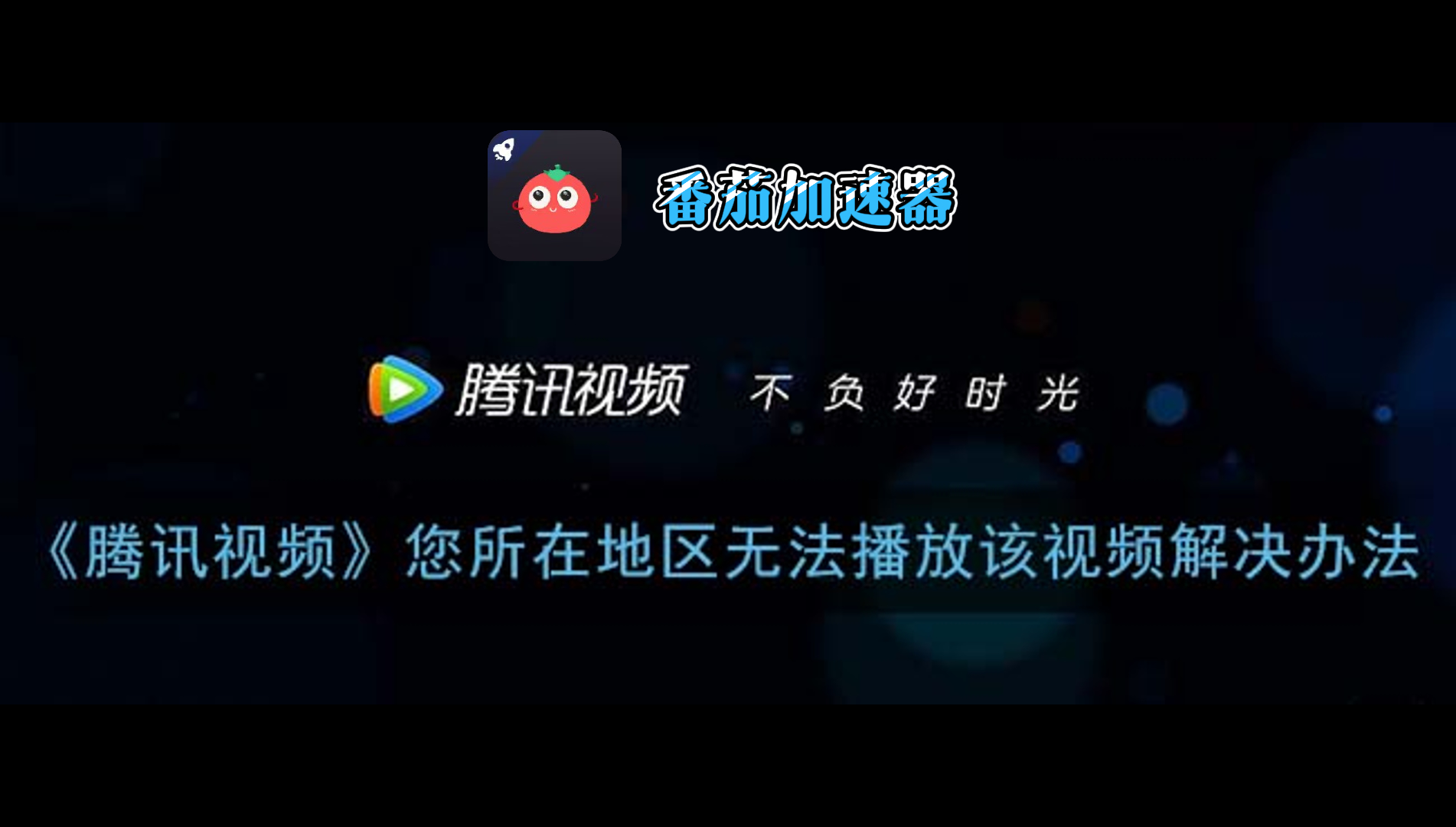 怎么在比利时看CCTV教程